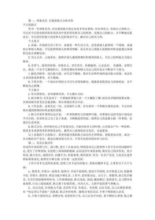 党员自我评价缺点(共7篇)