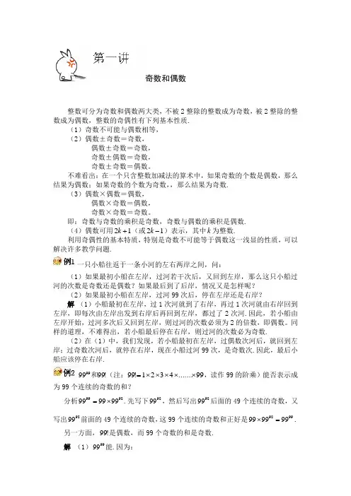 奇数和偶数