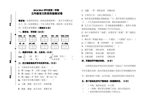 2013——2014学年度第一学期五年级语文期中试卷  自创