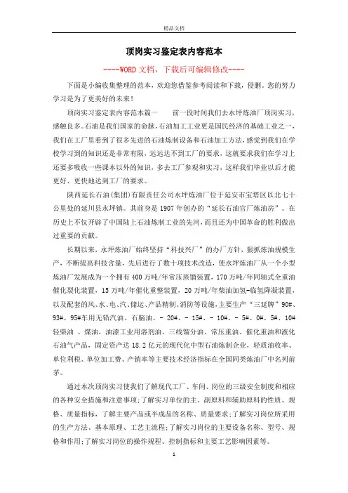 顶岗实习鉴定表内容范本