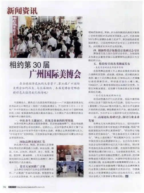 相约第30届广州国际美博会