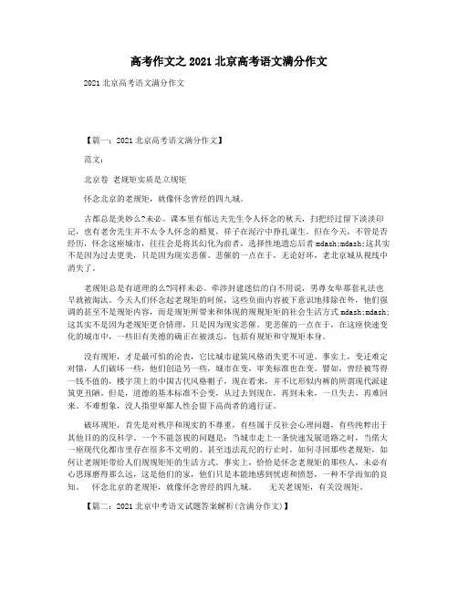 高考作文之2021北京高考语文满分作文