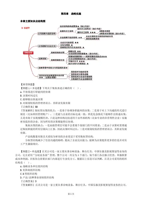 第四章 战略实施(CPA公司战略与风险管理-思维导图与真题)