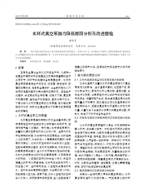 水环式真空泵抽力降低原因分析及改进措施