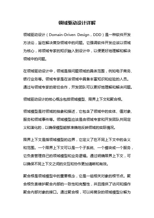 领域驱动设计详解