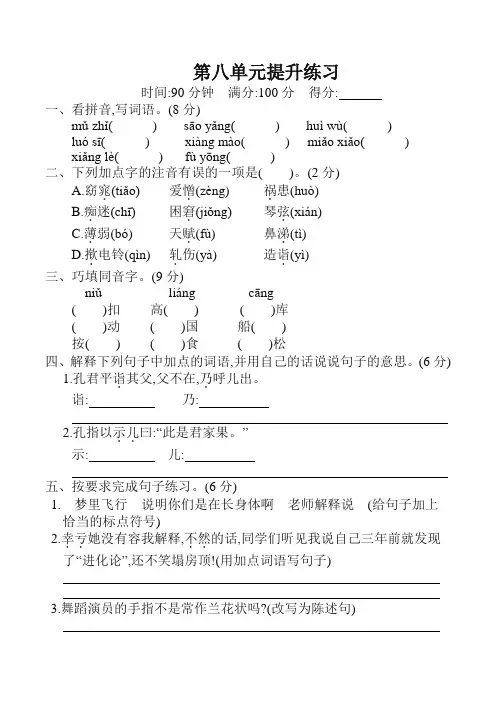 2020新部编人教版五年级语文下册第八单元提升练习(含答案)