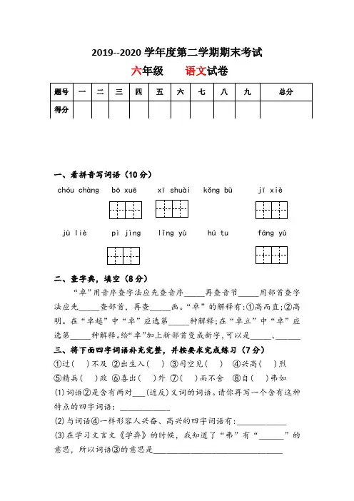 精选2020年统编版小学六年级语文毕业考试真题演练卷(含答案)(一)共3篇