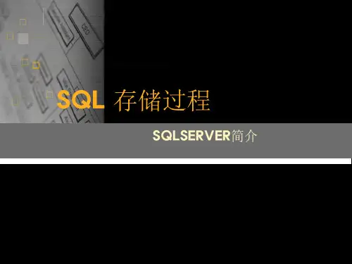 SQLSERVER和DB2存储过程规范实例