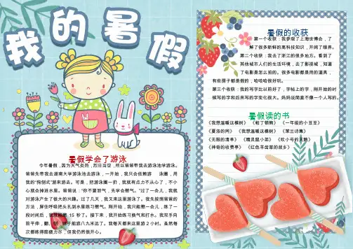 【手抄报】暑假-17A4