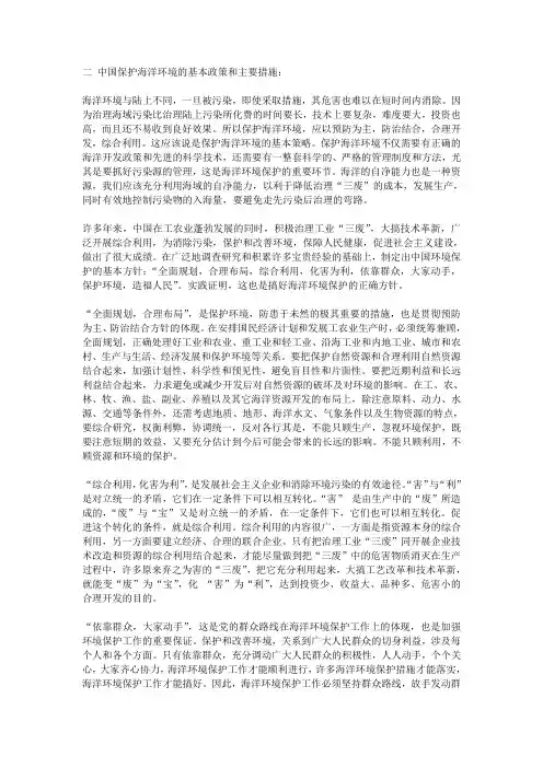 中国保护海洋环境的基本政策和主要措施