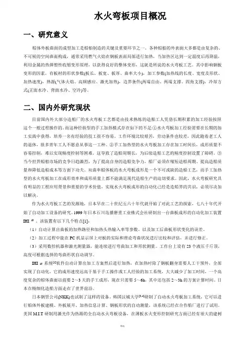 水火弯板项目概况