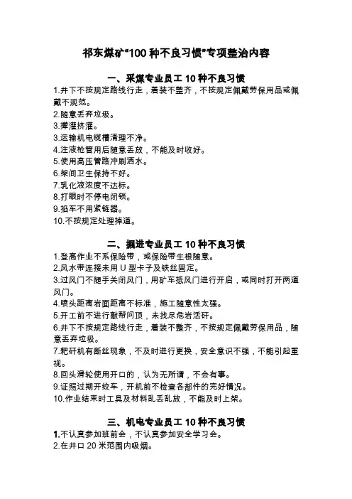 10种不良习惯