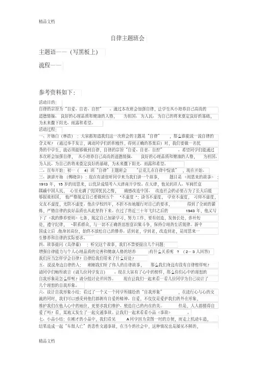 《自律》主题班会教学提纲