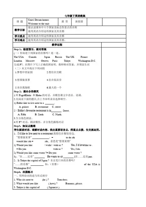 译林版七年级英语下册Unit 1 Welcome to the unit教案