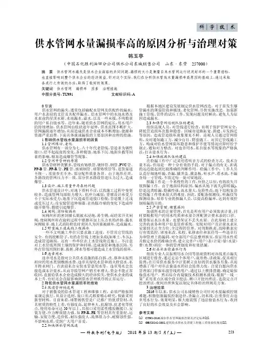 供水管网水量漏损率高的原因分析与治理对策