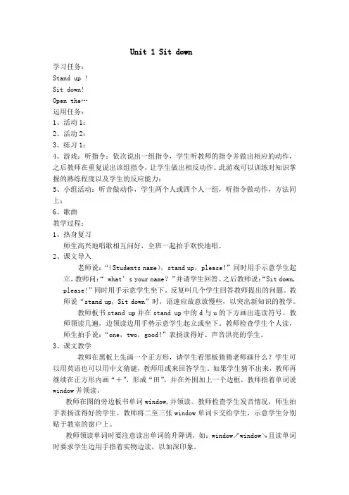 [2012秋]外研版(一起)一上《Unit 1 Sit down!》word教案