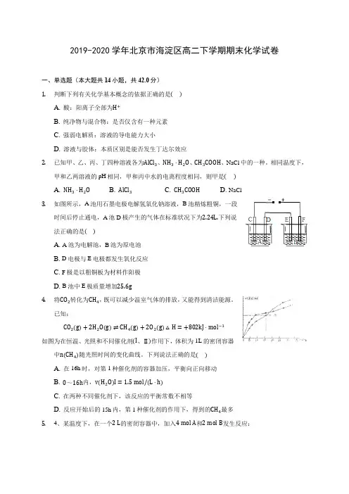 2019-2020学年北京市海淀区高二下学期期末化学试卷