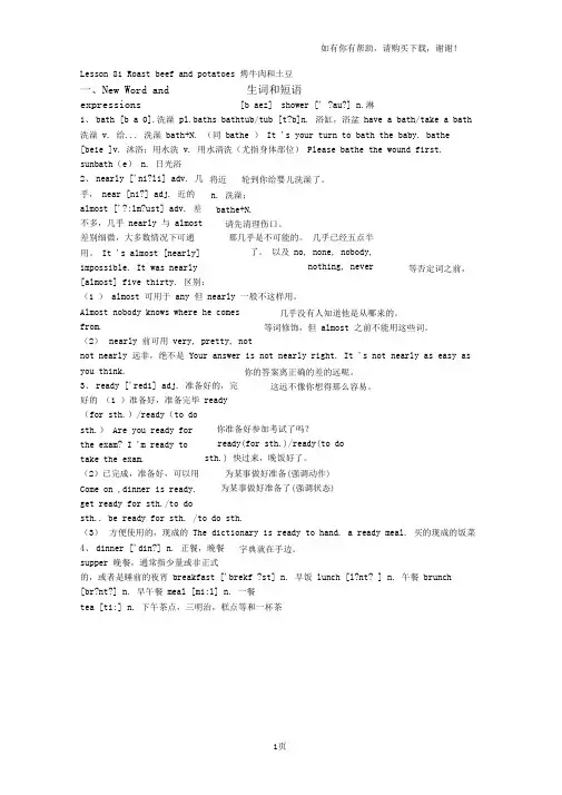 新概念第一册81课文档