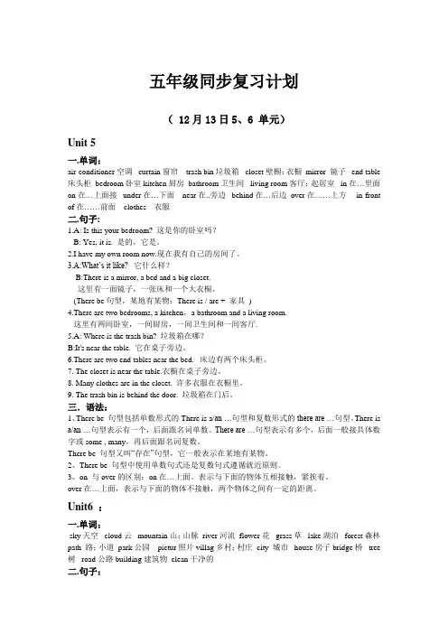 PEP小学英语五年级上学期期末复习计划1