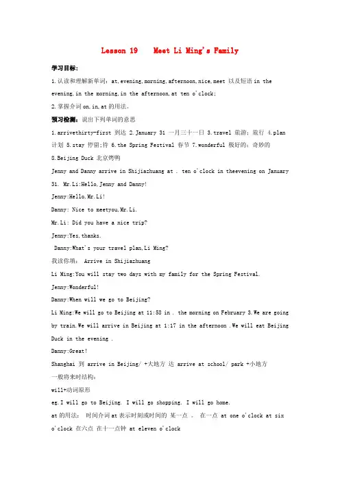 2018学年五年级英语上册Unit4JennyandDannyCometoChinaLesson19MeetLiMing’sFamily教案冀教版