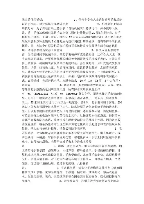 腕表的使用说明