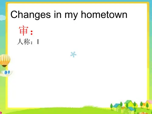 changes in my hometown_PPT课件