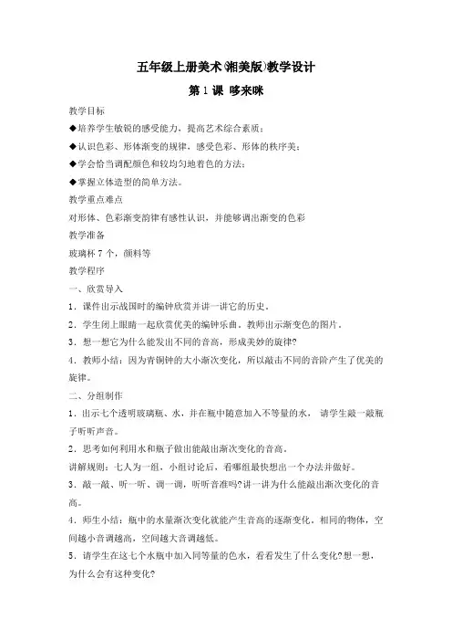 湘教版五年级上册美术教案