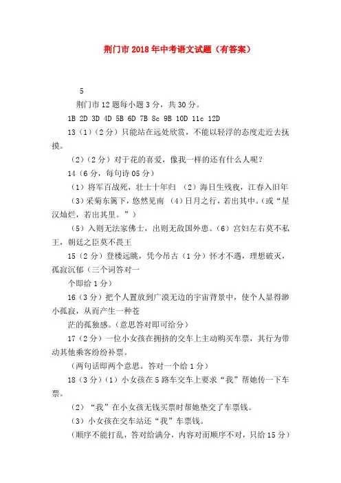 【九年级语文】荆门市2018年中考语文试题(有答案)