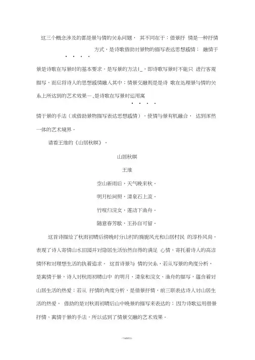 情景交融--借景抒情--融情于景-三者区别