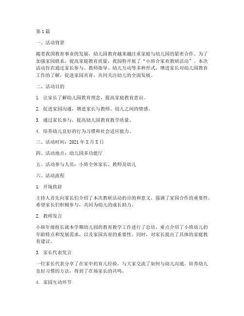 小班合家欢教研活动记录(3篇)