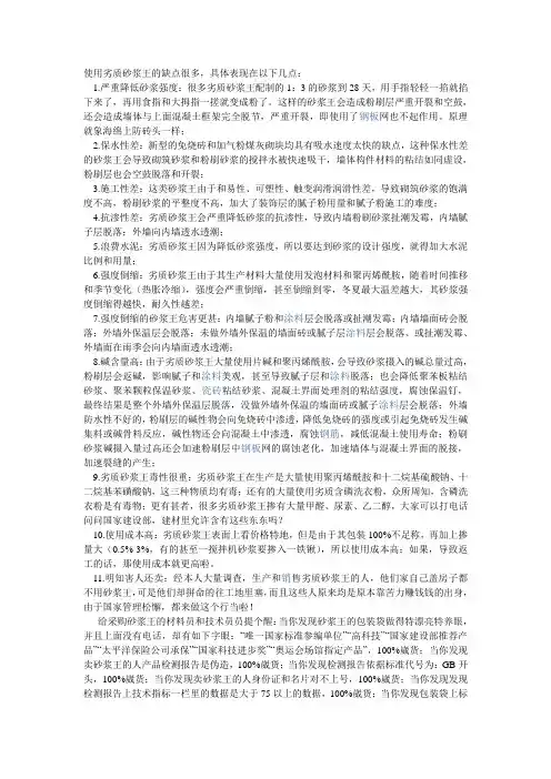 砂浆王的缺点