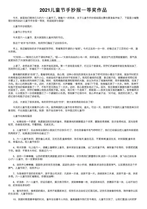 2021儿童节手抄报一等奖作品