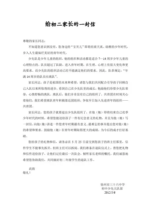 给初二家长的一封信