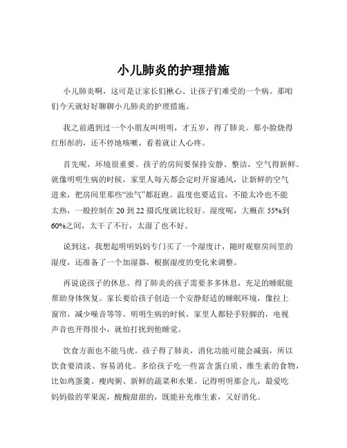 小儿肺炎的护理措施
