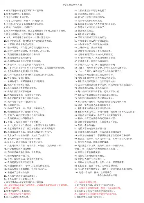 小学语文修改病句100题练习及答案