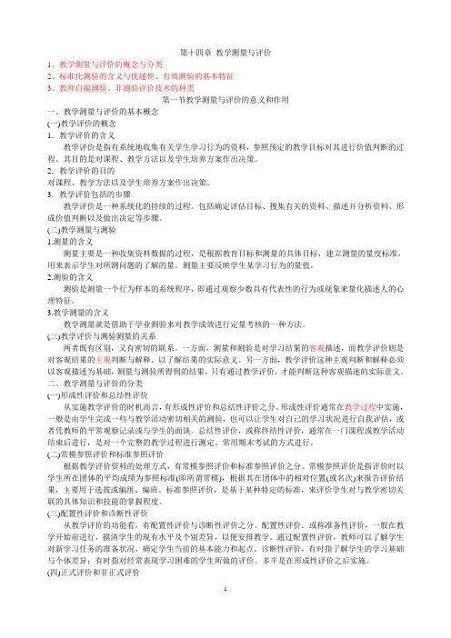 教育学第十四章知识要点