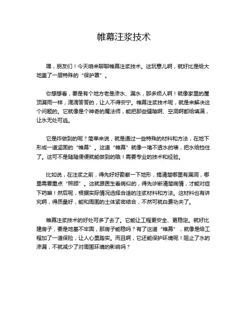 帷幕注浆技术