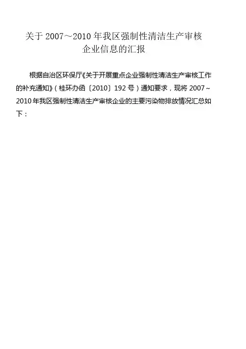 强制清洁生产企业名单