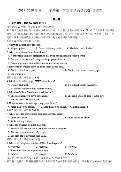 2019-2020年高一下学期第一阶段考试英语试题 含答案