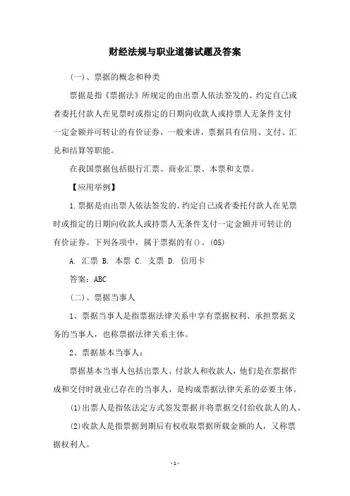 财经法规与职业道德试题及答案
