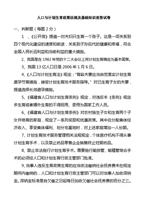 人口与计划生育政策法规及基础知识竞答试卷