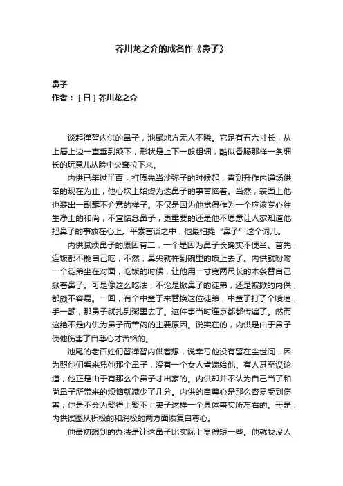 芥川龙之介的成名作《鼻子》