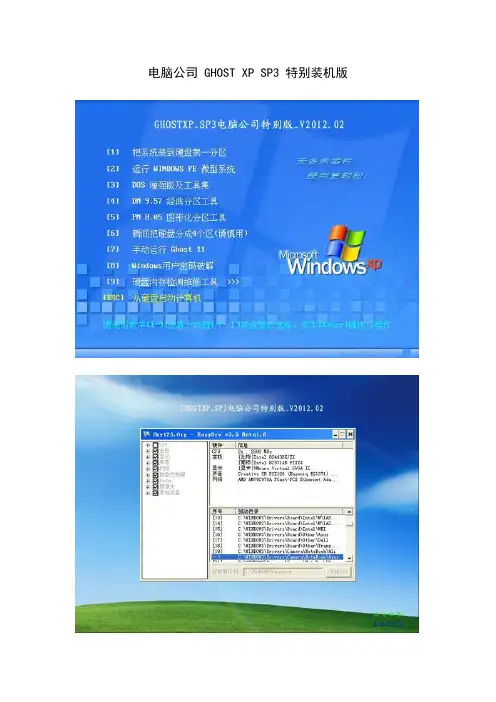 电脑公司 GHOST XP SP3 特别装机版