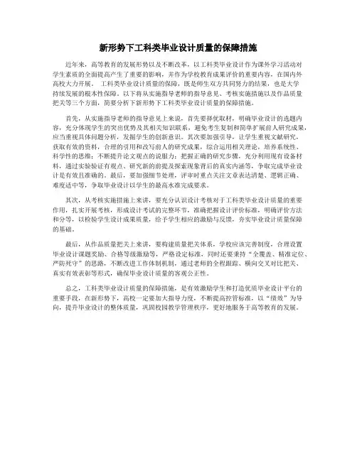 新形势下工科类毕业设计质量的保障措施