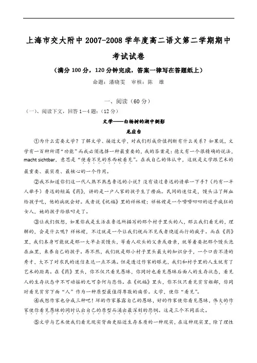 上海市交大附中高二语文第二学期期中考试试卷