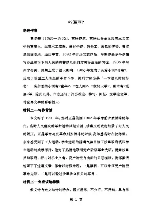 海燕导学案和答案