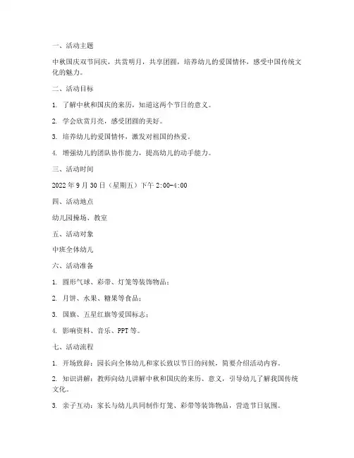 中班中秋国庆双节方案