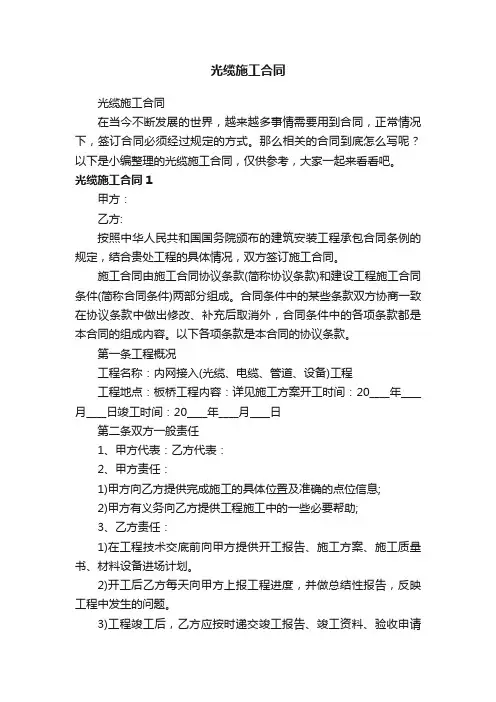 光缆施工合同