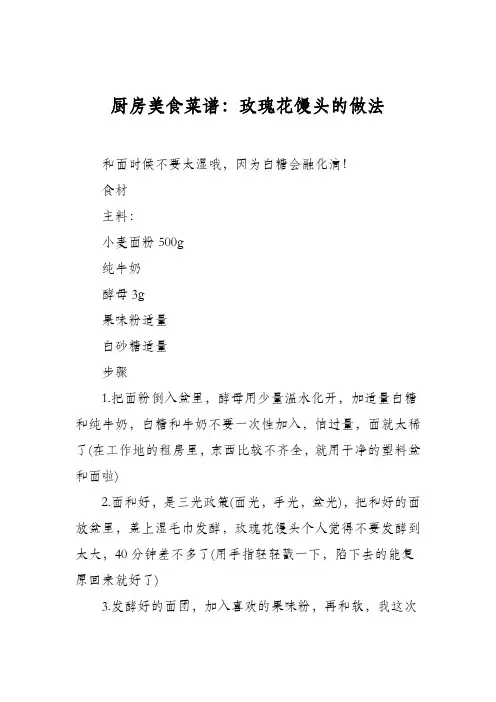 厨房美食菜谱：玫瑰花馒头的做法_1