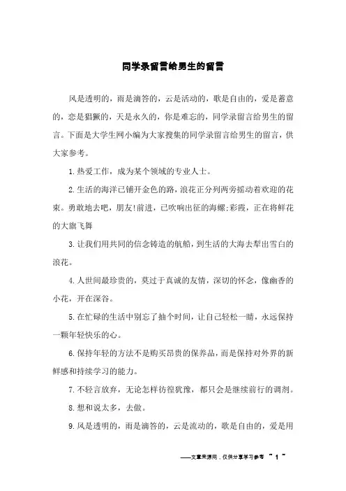 同学录留言给男生的留言
